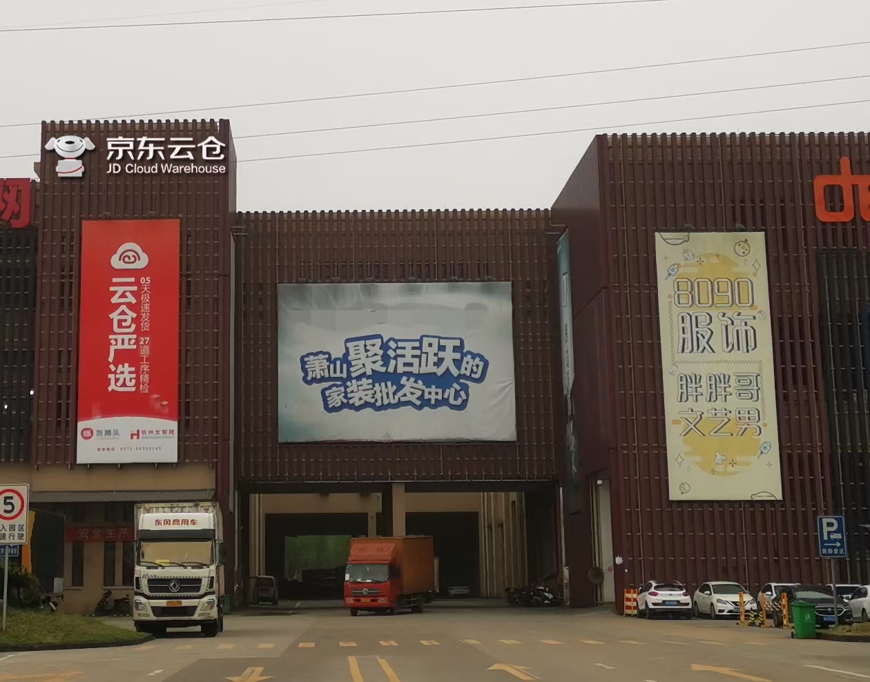 京东云仓