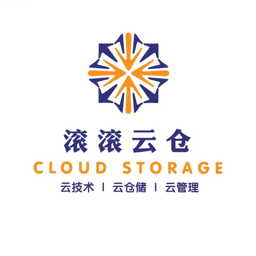 义乌滚滚云仓