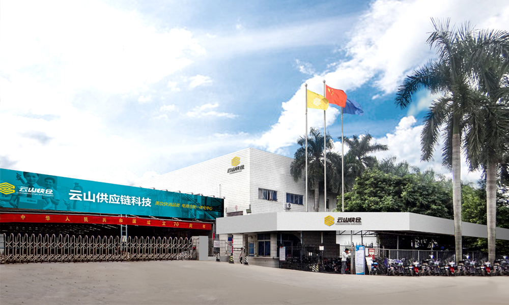 广东云山供应链——云山快仓