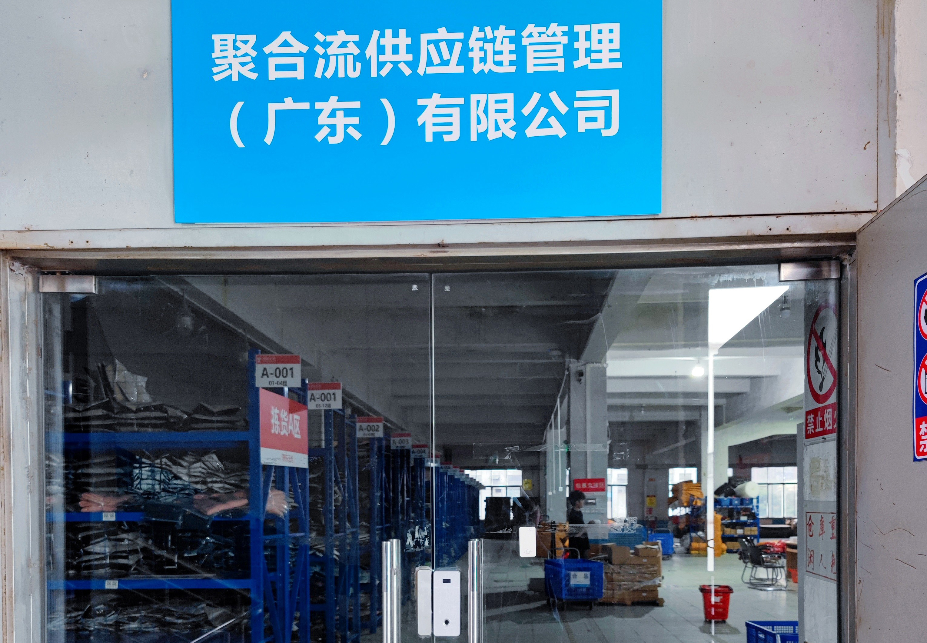 聚合流云仓