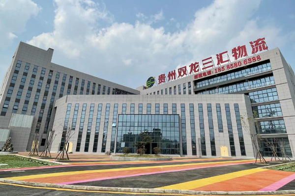 贵州双龙三汇物流园