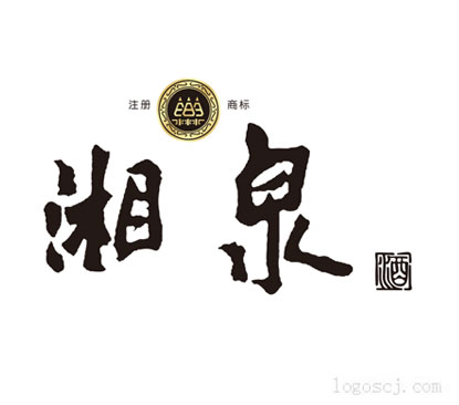 湘泉酒LOGOLOGO