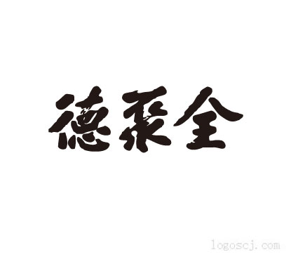 全聚德LOGO
