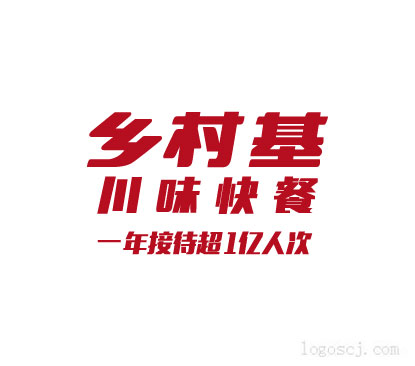 乡村基 2LOGO