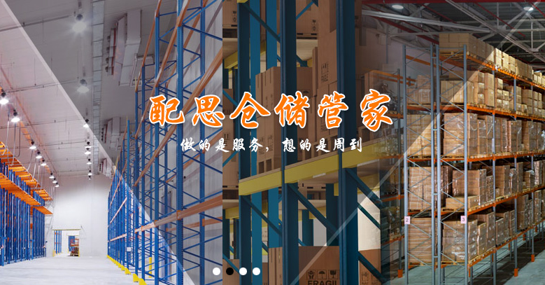 配思云仓上海仓