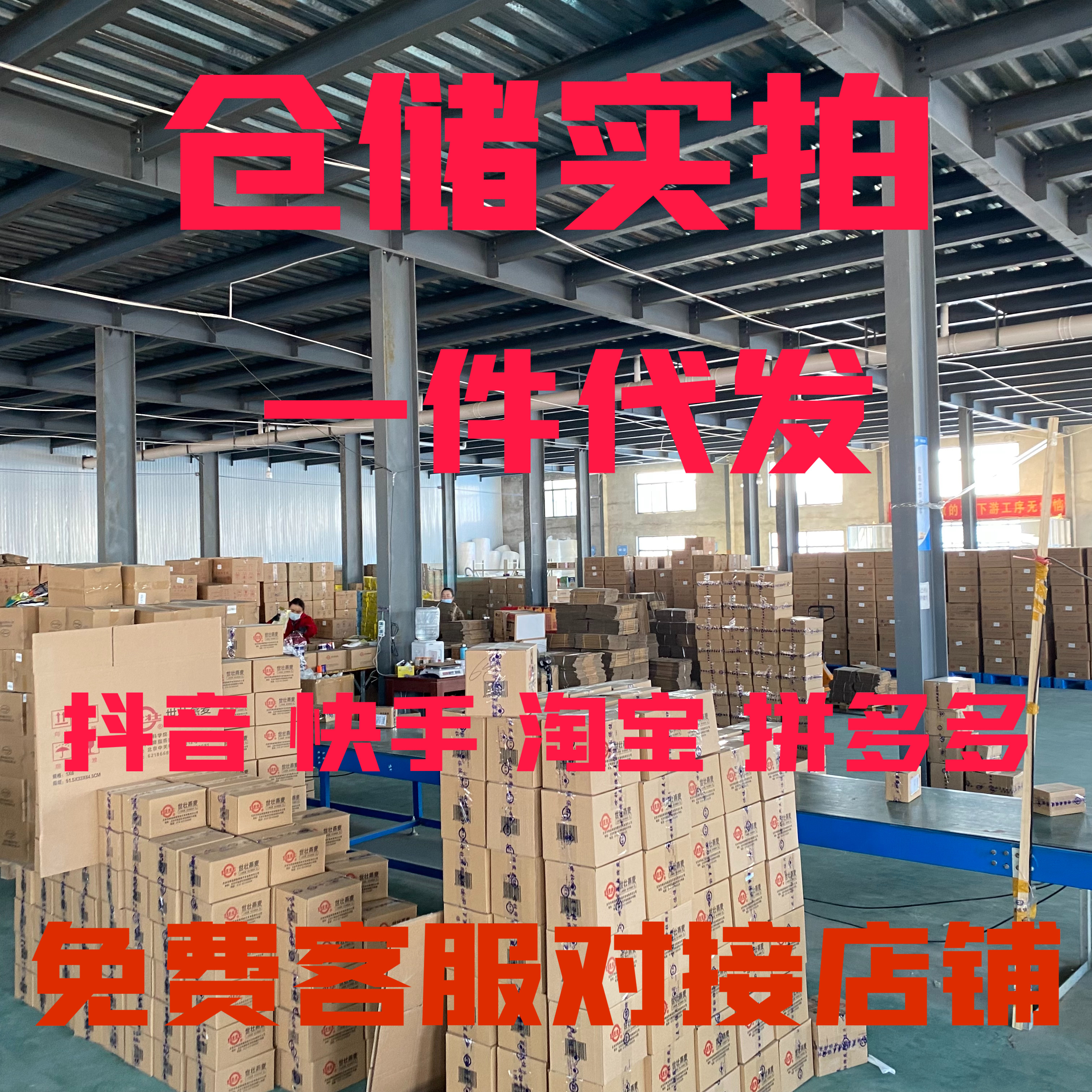 临沂满多多云仓