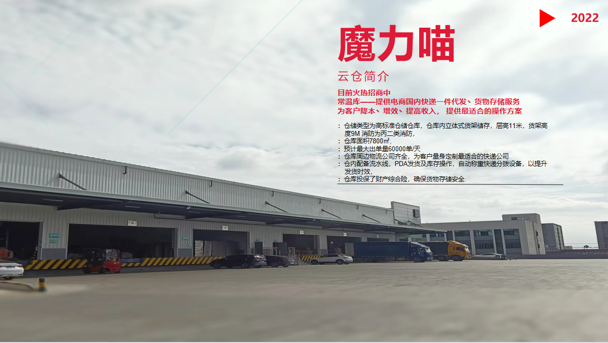 魔力喵云仓