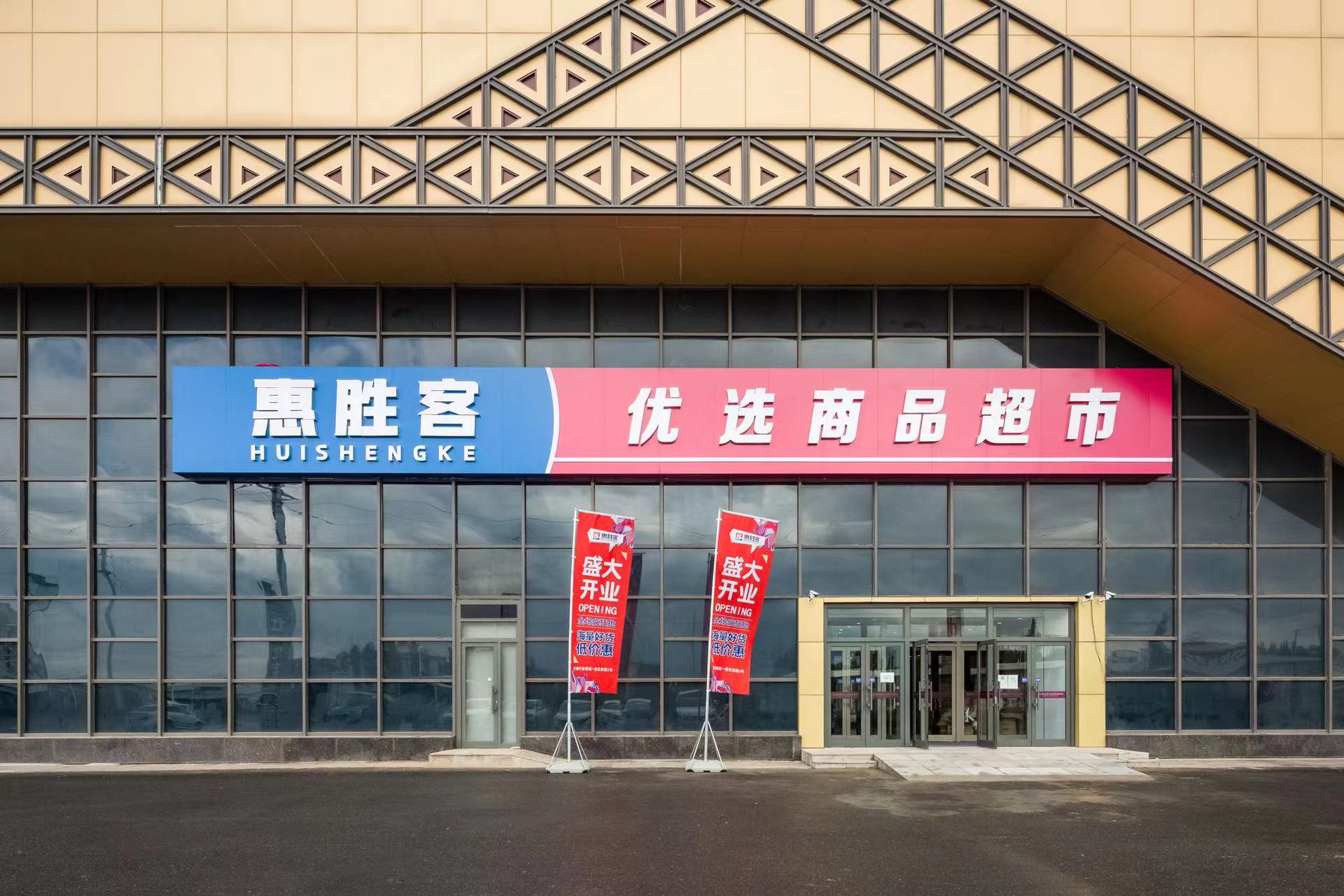 惠胜客云仓
