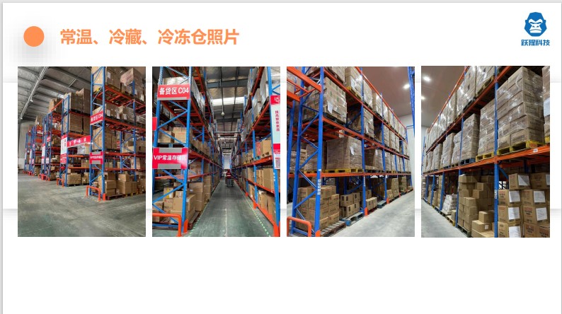 跃猩科技湖北仓